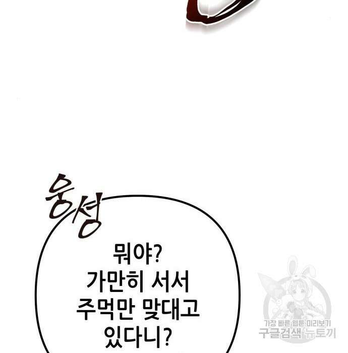 하북팽가 막내아들 80화 79