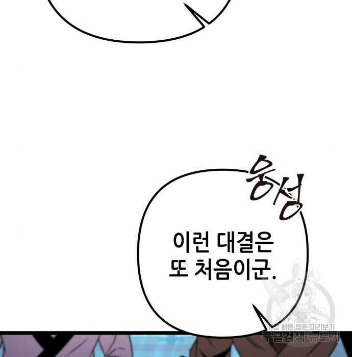 하북팽가 막내아들 80화 80