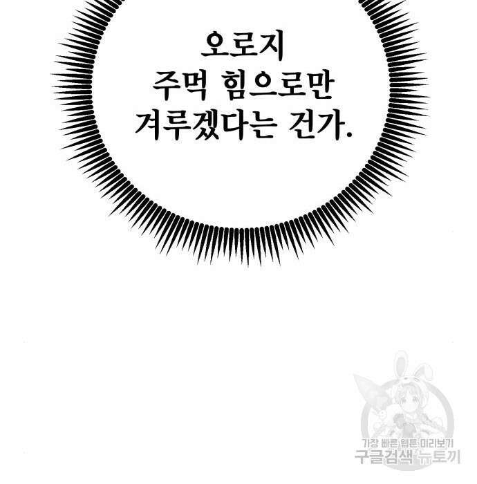 하북팽가 막내아들 80화 82