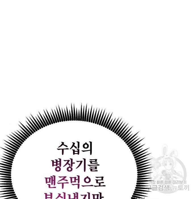 하북팽가 막내아들 80화 83