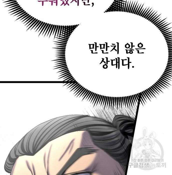 하북팽가 막내아들 80화 84