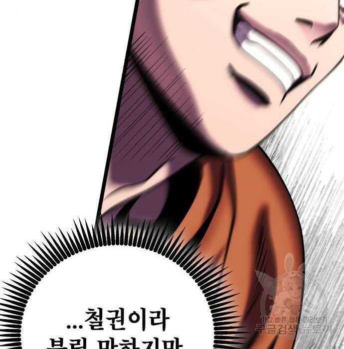 하북팽가 막내아들 80화 87