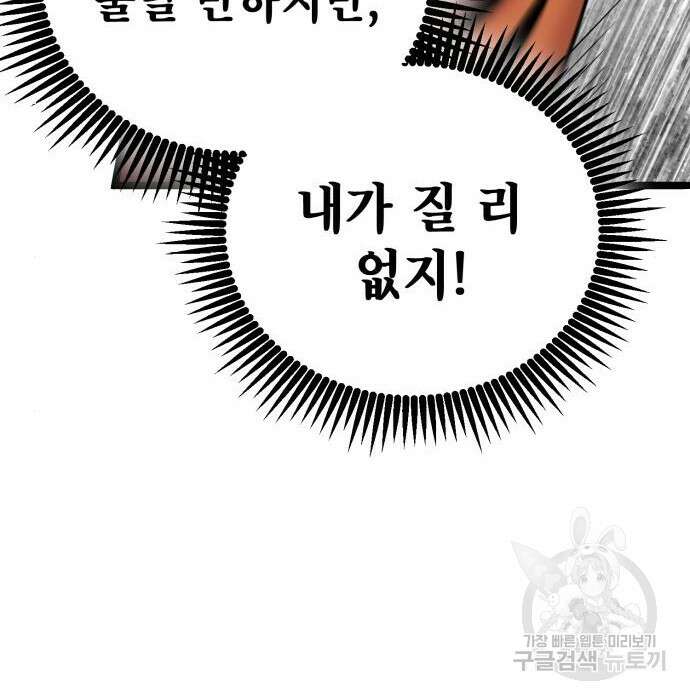 하북팽가 막내아들 80화 88