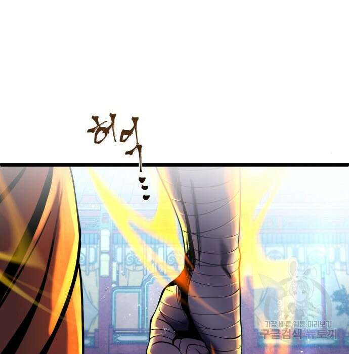 하북팽가 막내아들 80화 100