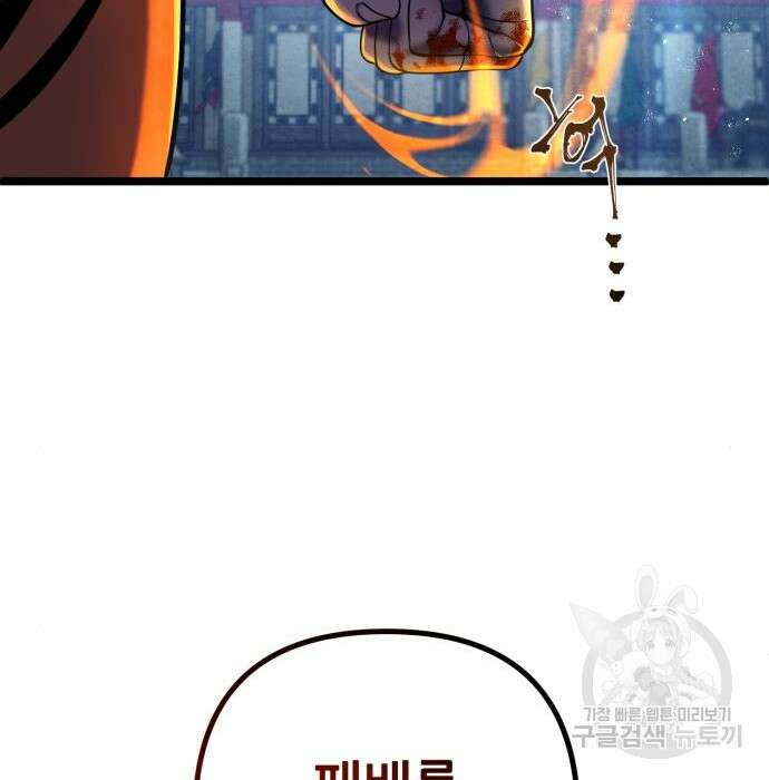 하북팽가 막내아들 80화 101