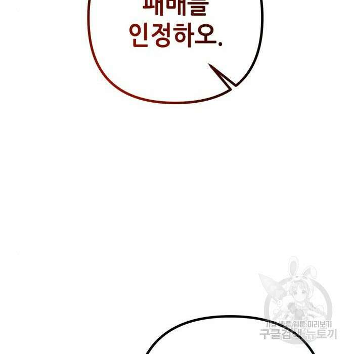 하북팽가 막내아들 80화 102