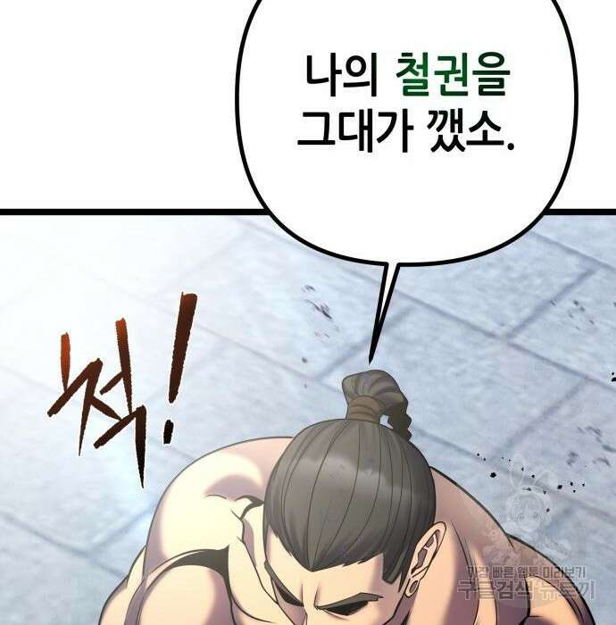 하북팽가 막내아들 80화 103