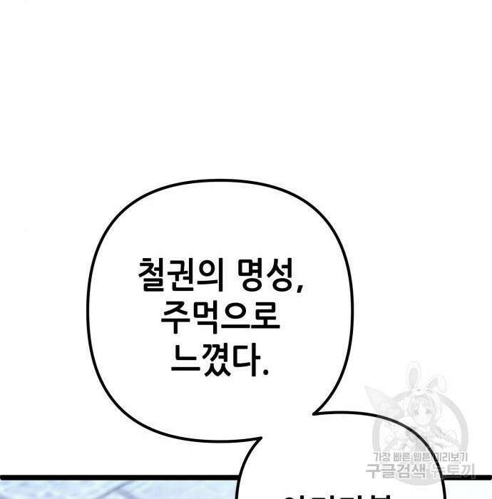 하북팽가 막내아들 80화 105