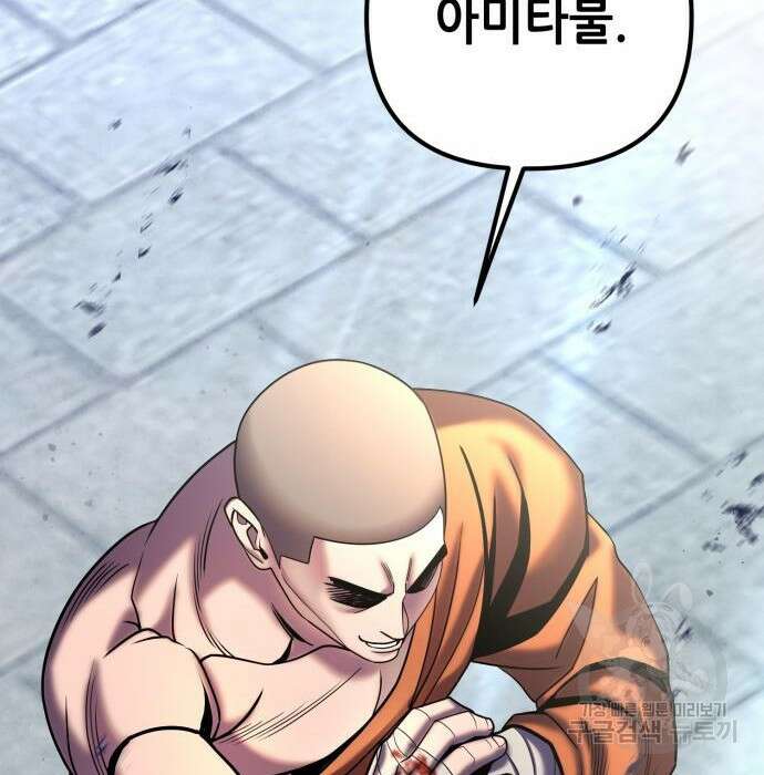 하북팽가 막내아들 80화 106