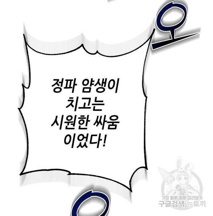 하북팽가 막내아들 80화 108