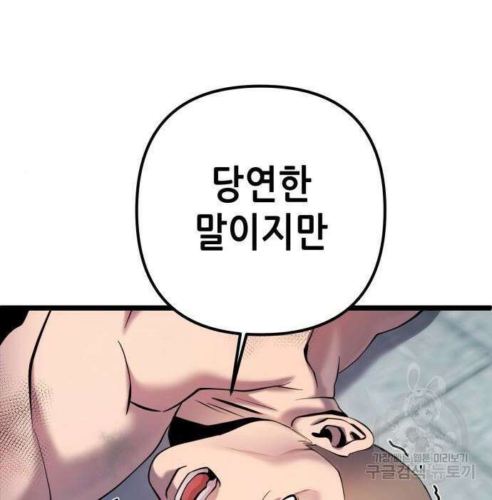 하북팽가 막내아들 80화 112