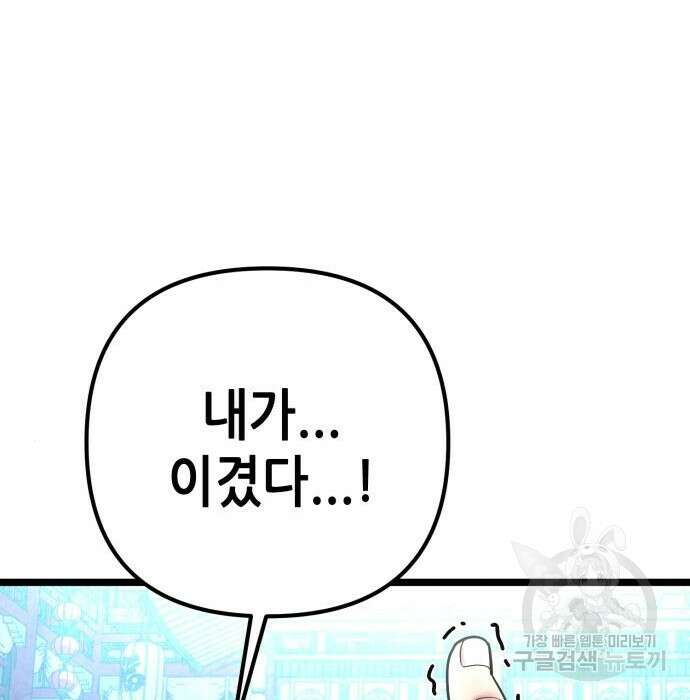 하북팽가 막내아들 80화 114