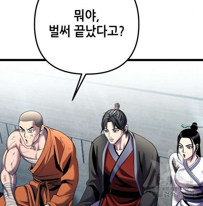 하북팽가 막내아들 80화 138