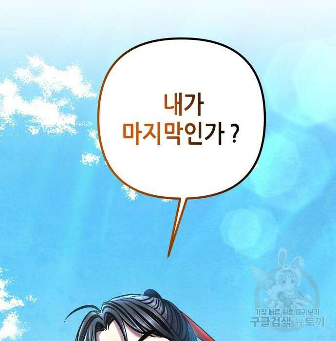 하북팽가 막내아들 80화 142