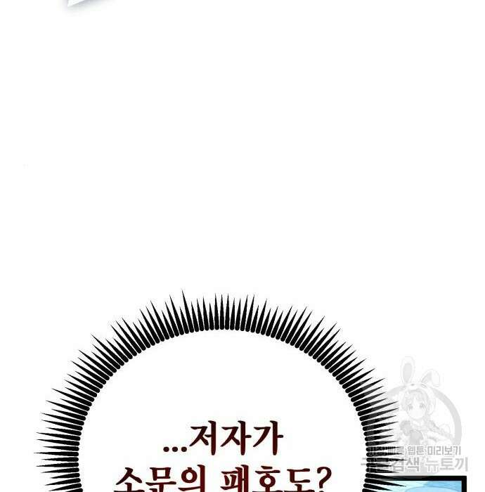 하북팽가 막내아들 80화 148