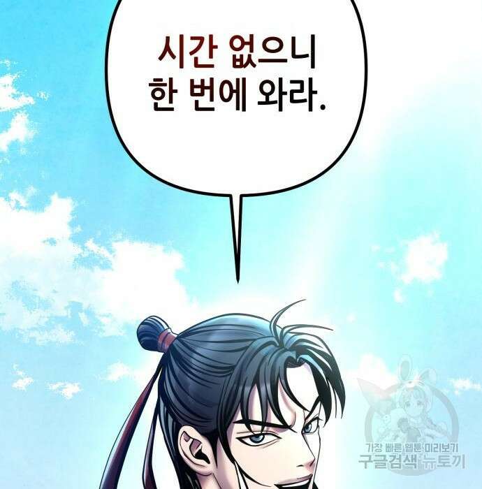 하북팽가 막내아들 80화 151