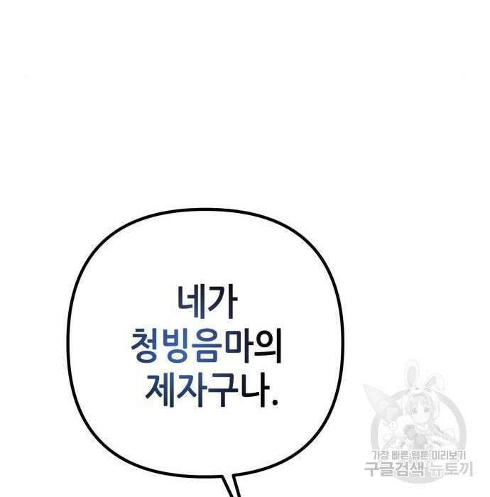 하북팽가 막내아들 80화 184