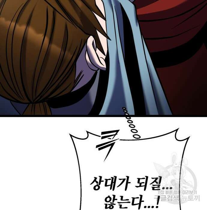 하북팽가 막내아들 80화 186