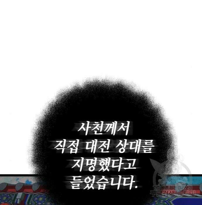 하북팽가 막내아들 80화 190