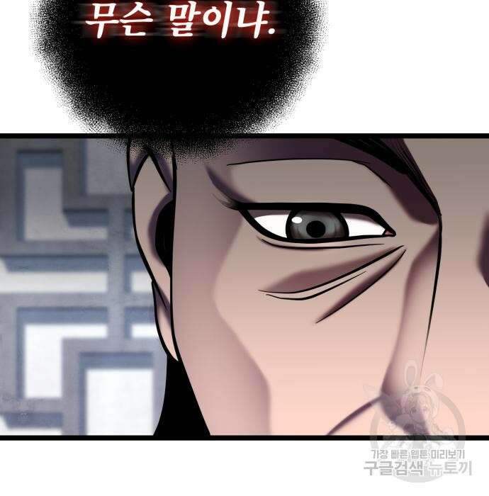 하북팽가 막내아들 80화 194