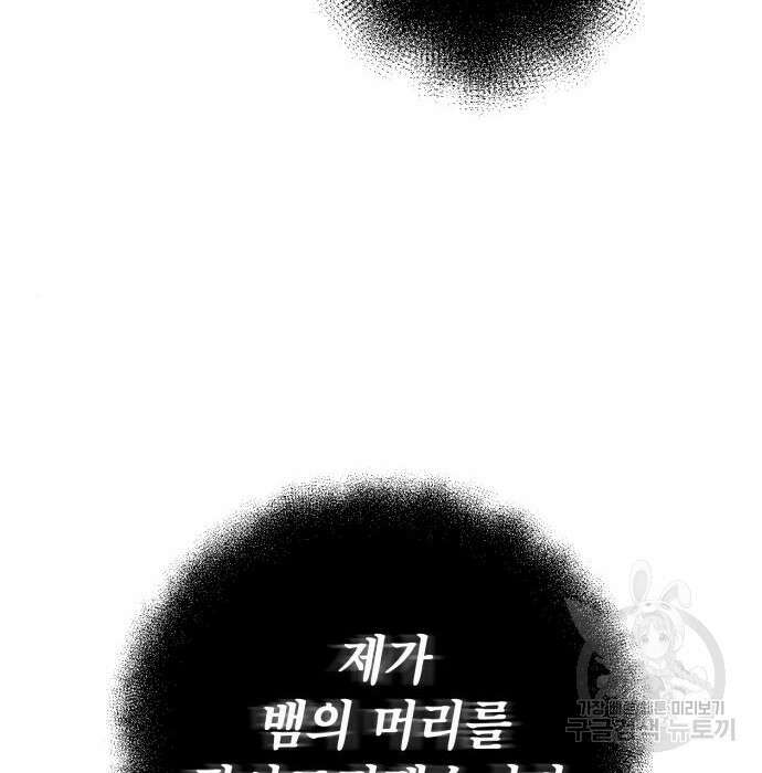 하북팽가 막내아들 80화 197