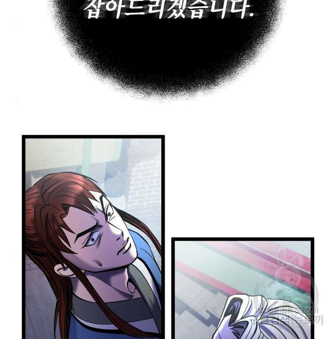 하북팽가 막내아들 80화 198
