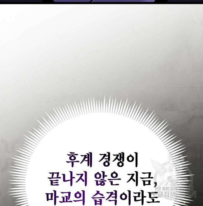 하북팽가 막내아들 80화 202