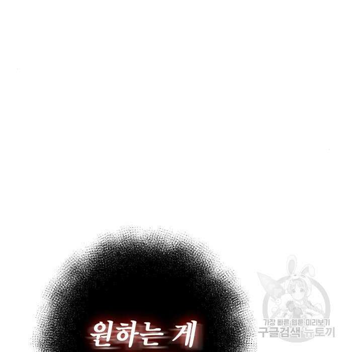하북팽가 막내아들 80화 206