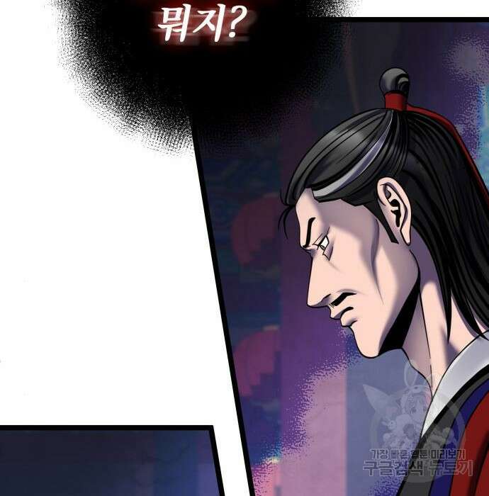 하북팽가 막내아들 80화 207