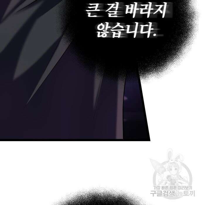 하북팽가 막내아들 80화 209