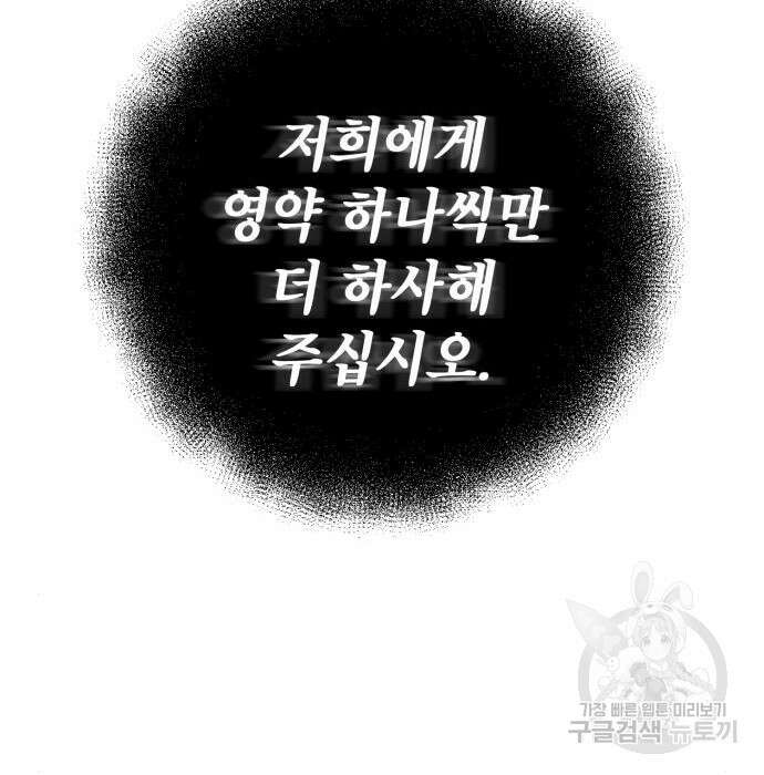 하북팽가 막내아들 80화 210