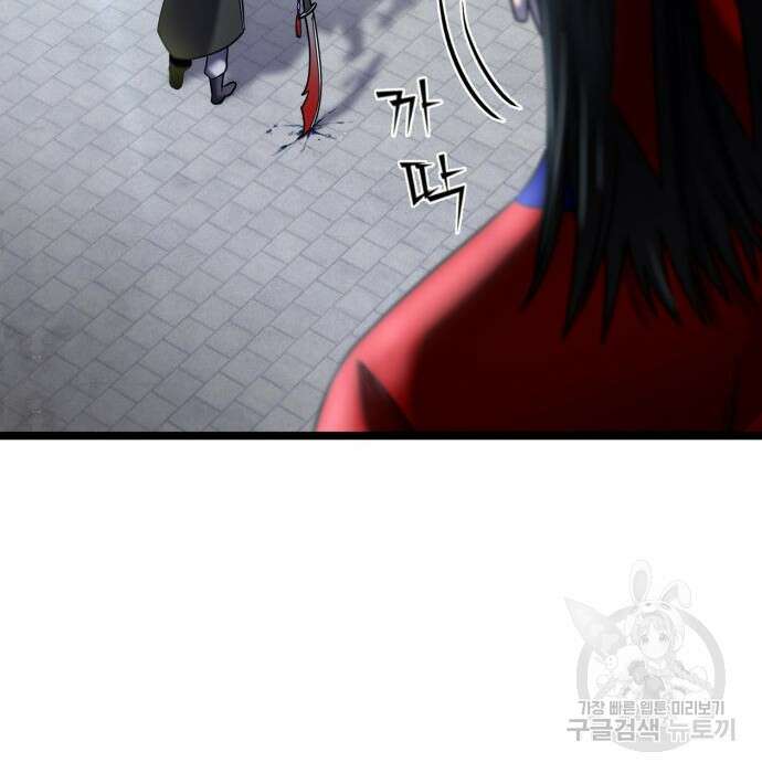 하북팽가 막내아들 80화 212