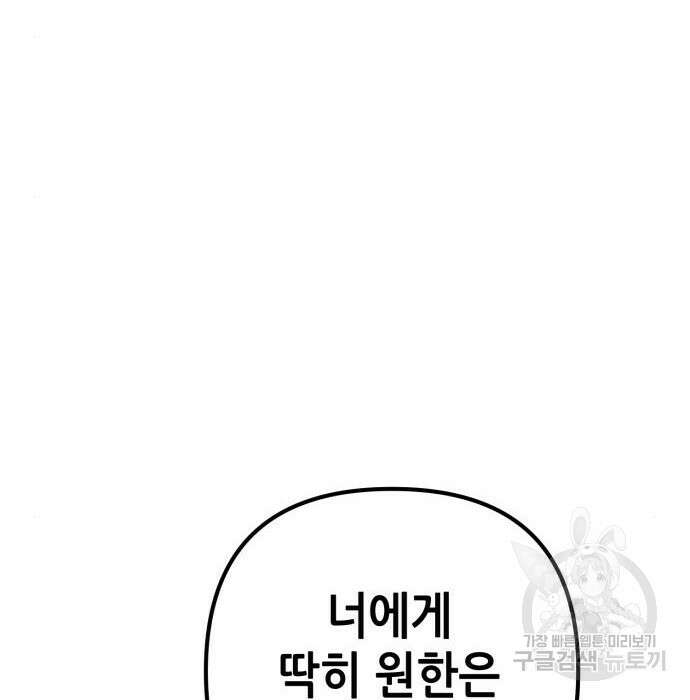 하북팽가 막내아들 80화 213