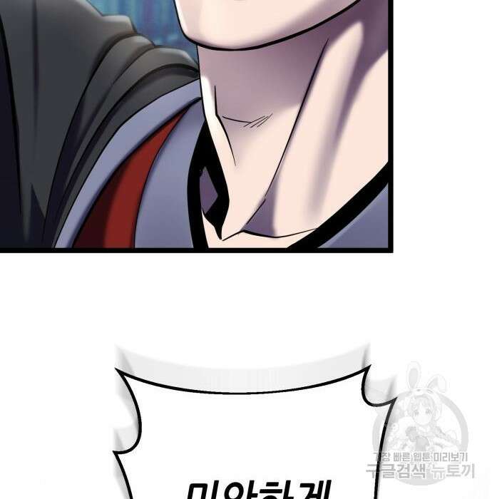 하북팽가 막내아들 80화 215