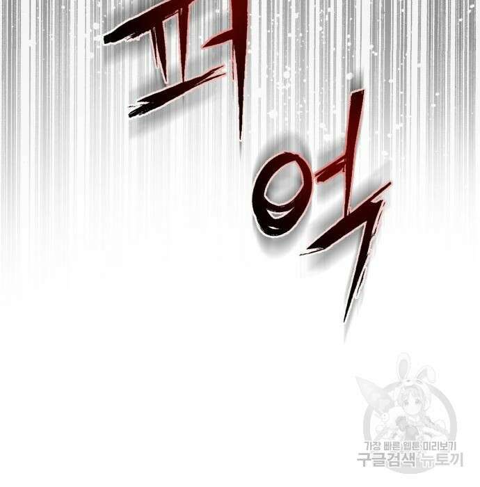 하북팽가 막내아들 80화 217