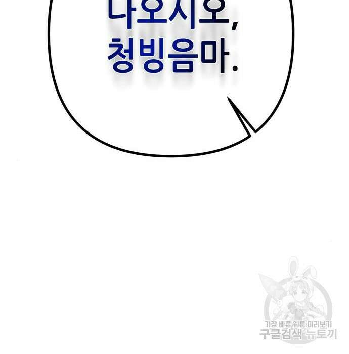 하북팽가 막내아들 80화 221