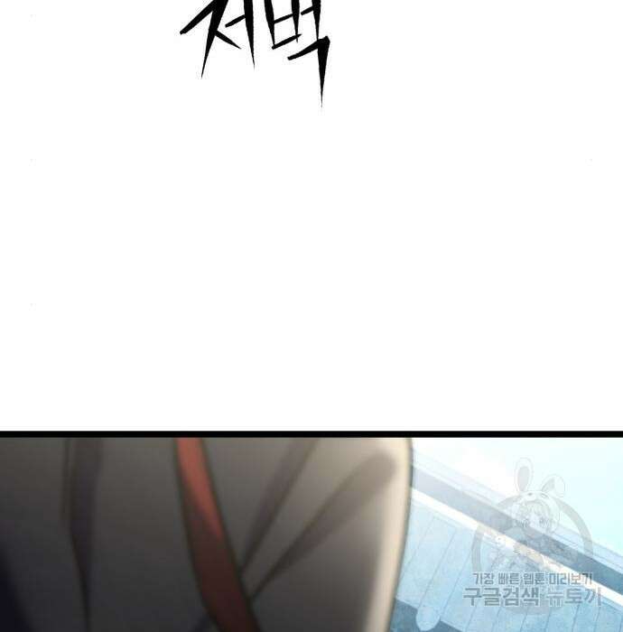 하북팽가 막내아들 80화 226