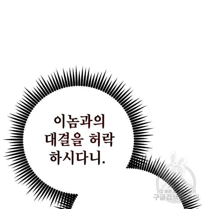 하북팽가 막내아들 80화 229