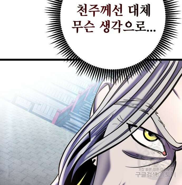 하북팽가 막내아들 80화 230