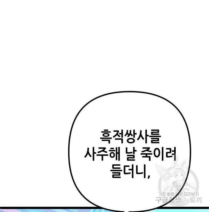 하북팽가 막내아들 80화 234