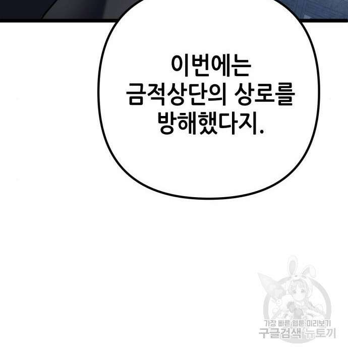 하북팽가 막내아들 80화 236