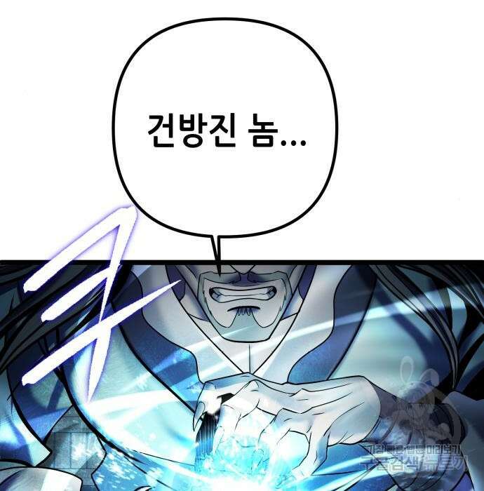 하북팽가 막내아들 80화 237