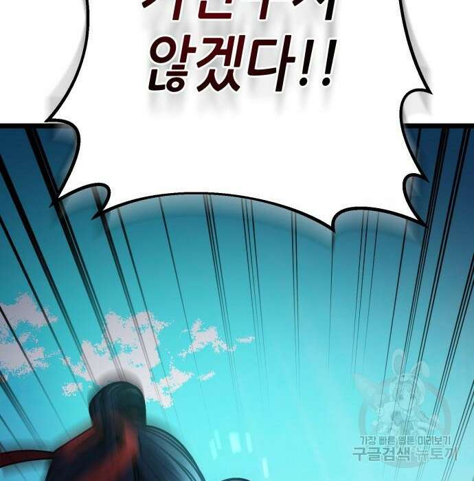 하북팽가 막내아들 80화 240