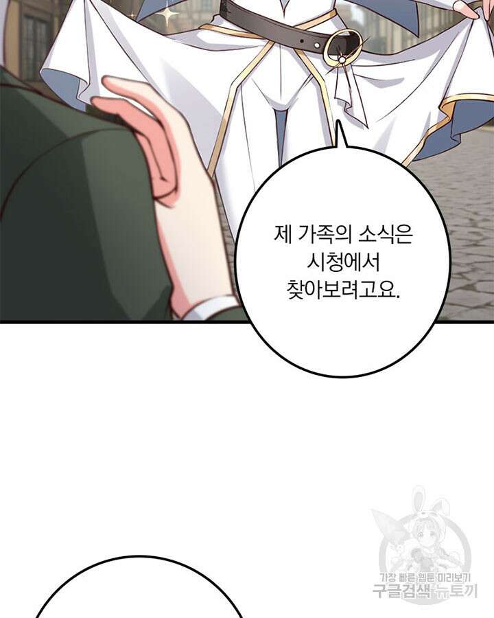마녀를 지켜라 322화 7
