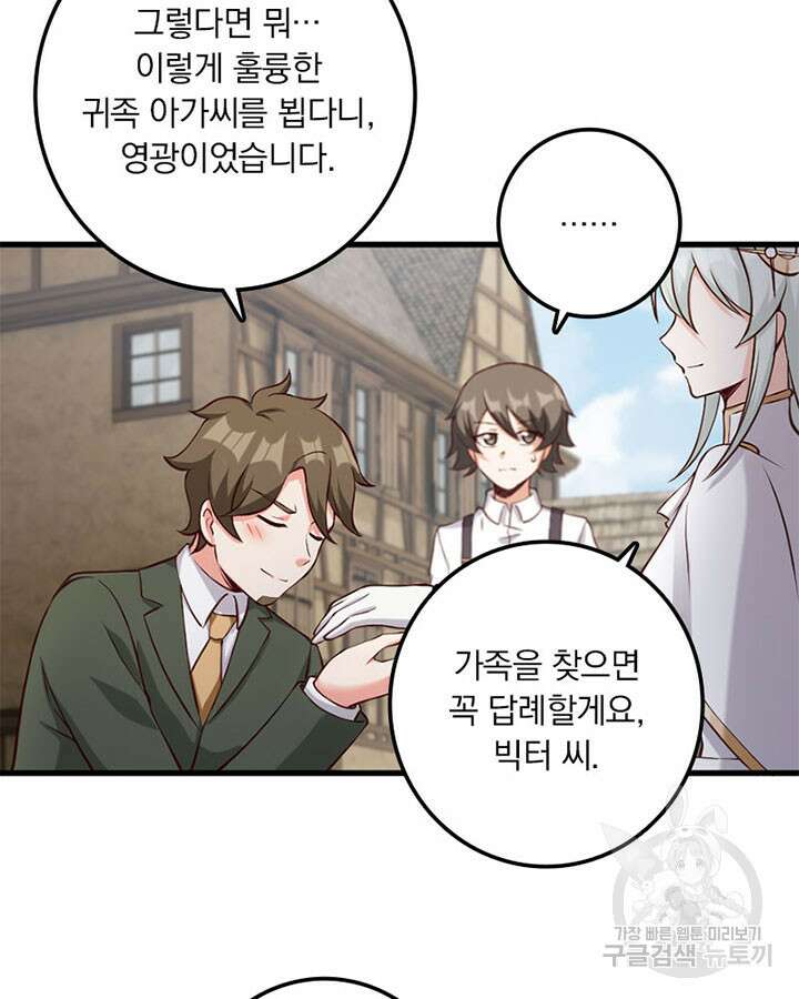 마녀를 지켜라 322화 8
