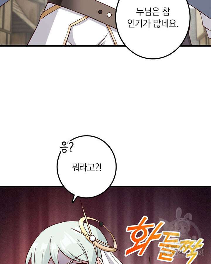 마녀를 지켜라 322화 11