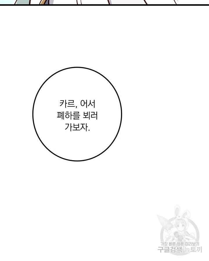 마녀를 지켜라 322화 17