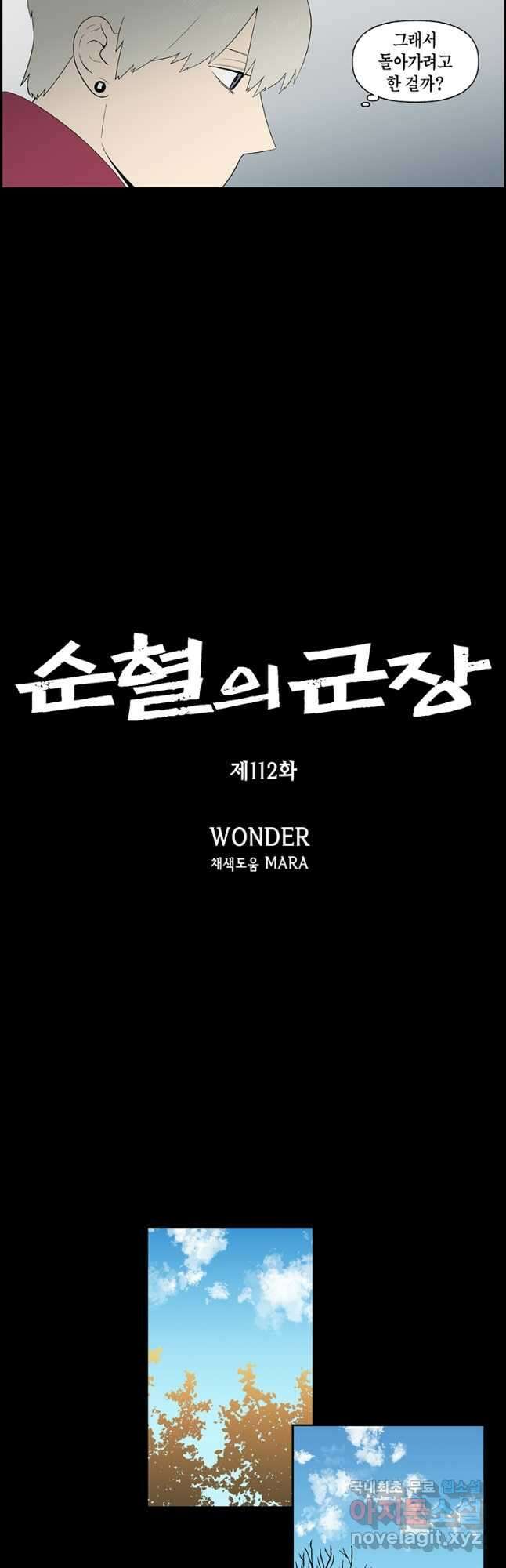 순혈의 군장 112화 4