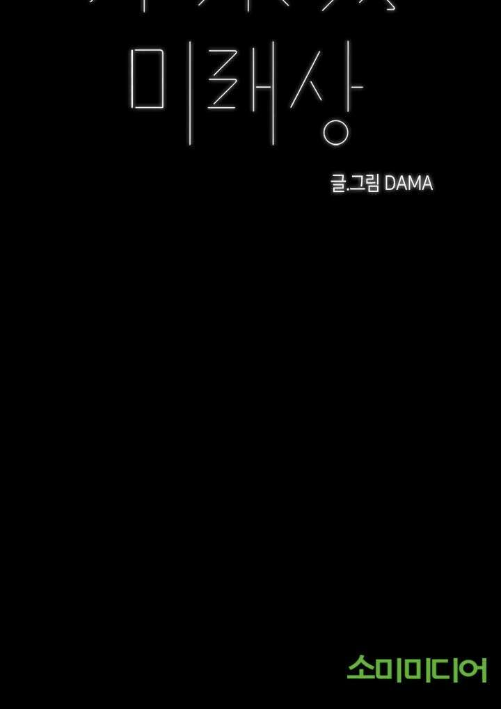 미래상 5화 91