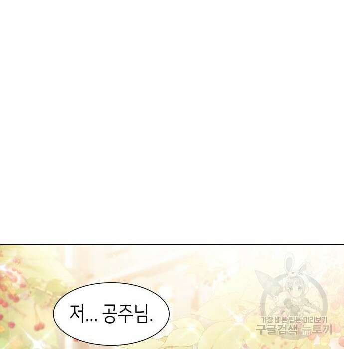 공작저의 붉은 밤 11화 8